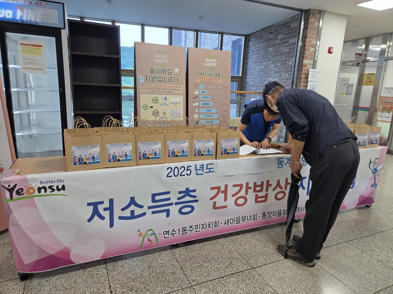 연수구 연수1동 주민자치회가 지난달 25일을 시작으로 올해 12월까지 지역 내 저소득층을 대상으로 건강밥상 지원사업을 실시한다